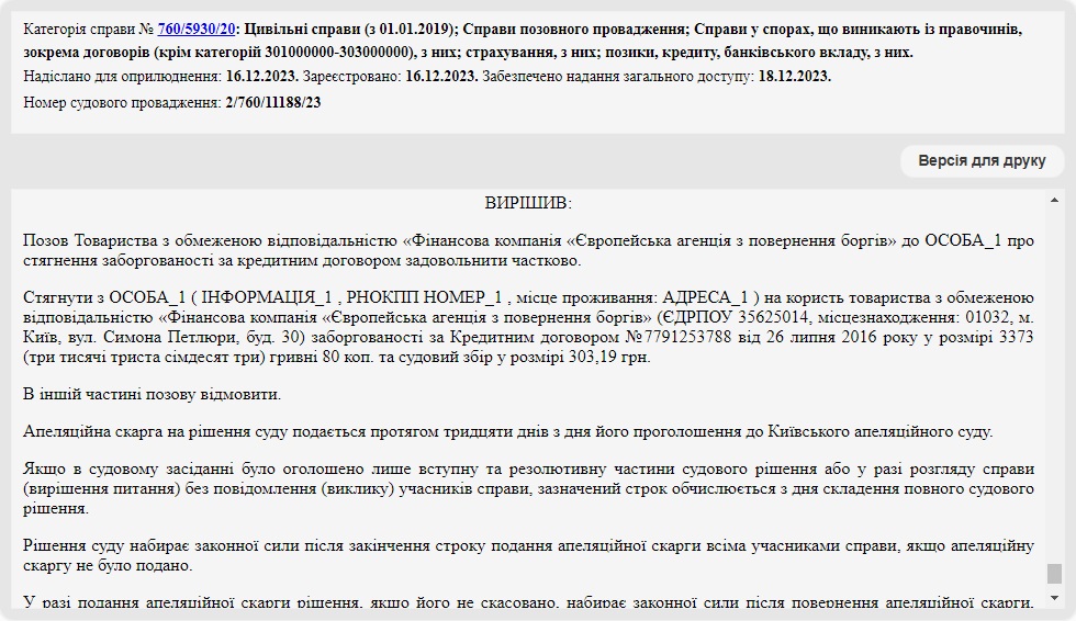 Справа № 760/5930/20: Суд з ЄАПБ, зменшили з 23390,25 грн до 3373 гривні 80 коп.